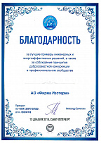 Appreciation letter from "AVOK North-West" association, received for the best engineering and energy-efficient solutions